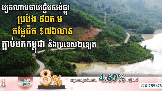 Vietnam Invests Nearly US$76m to Connect Quang Nam Province to Cambodia, Laos, and Thailand