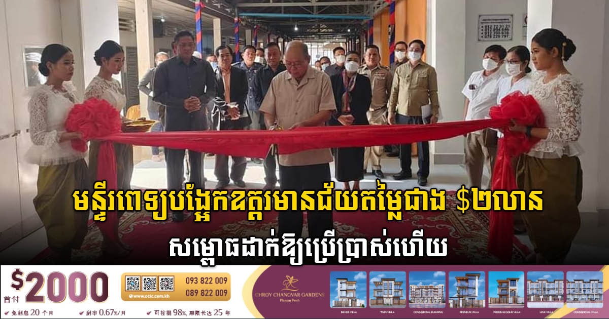 New Oddar Meanchey Hospital Building Worth Over US$2m Inaugurated