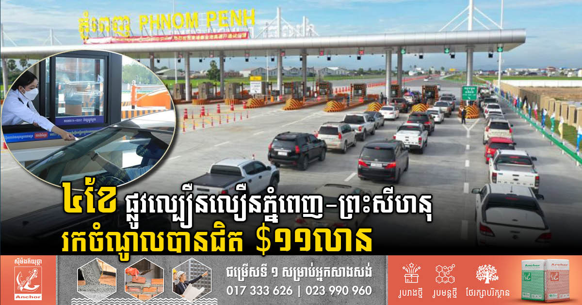 In Four Months, PP-SHV Expressway Generated Almost US$11 Million