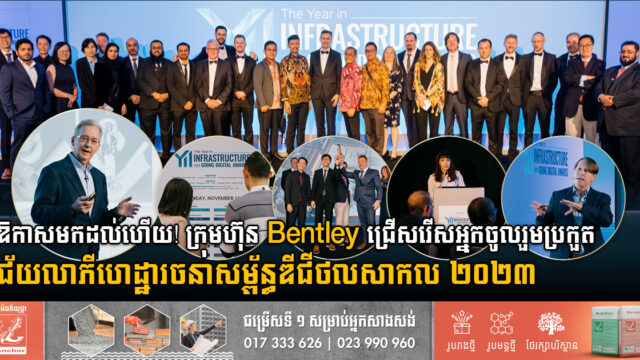 Bentley Systems Issues Call for Nominations for the 2023 Going Digital Awards in Infrastructure