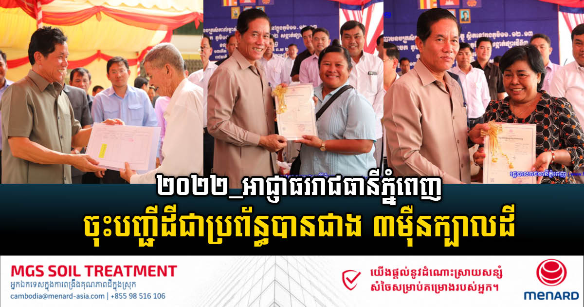 Phnom Penh Municipal Authority Registers Over 10k Land Titles in 2022