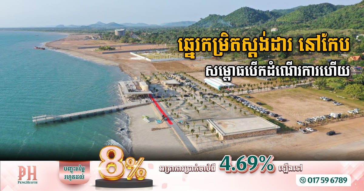 Over 2km standard beach development project in Kep province officially launched