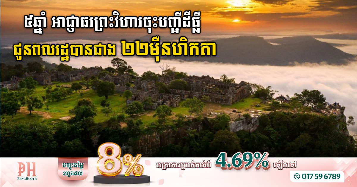 Preah Vihear Registers Over 25k Plots of Land in Past Five Years