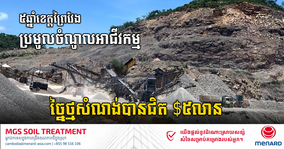 Prey Veng Province Generates US$ 5 Million from Construction Stone Business in 5 Years