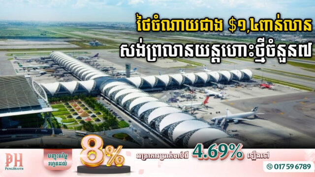 Thailand to Invest $1.4 Billion in 7 New Airports