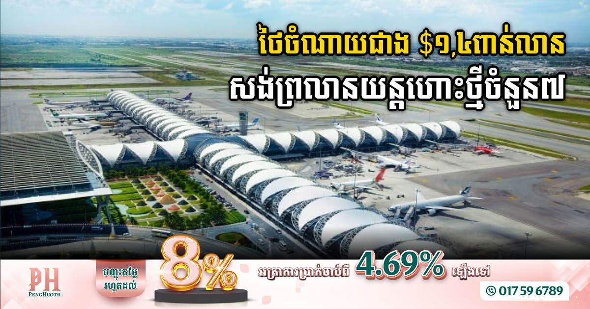 Thailand to Invest $1.4 Billion in 7 New Airports