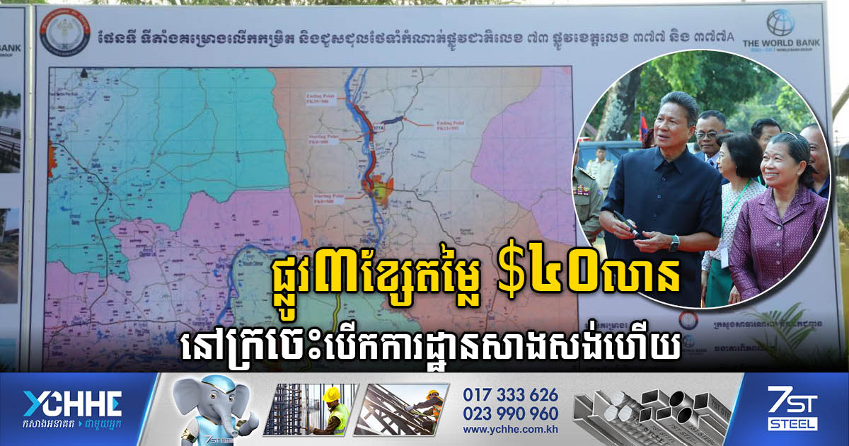 Kratie Province to Receive $40 Million for 3 Roads Upgrade