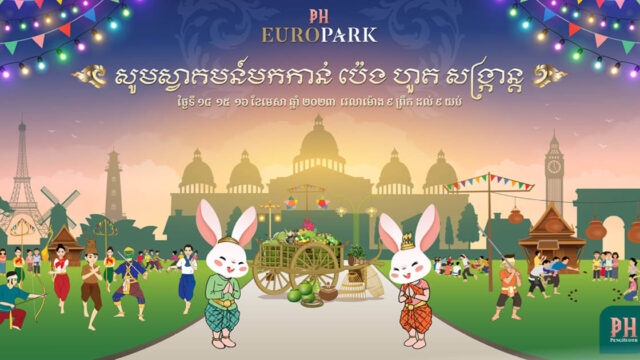 បុរី ប៉េង ហួត នឹងប្រារព្ធកម្មវិធីសង្គ្រាន្តដ៏ធំ នៅថ្ងៃចូលឆ្នាំខ្មែរ ក្នុងគម្រោងប៉េងហួតបឹងស្នោ