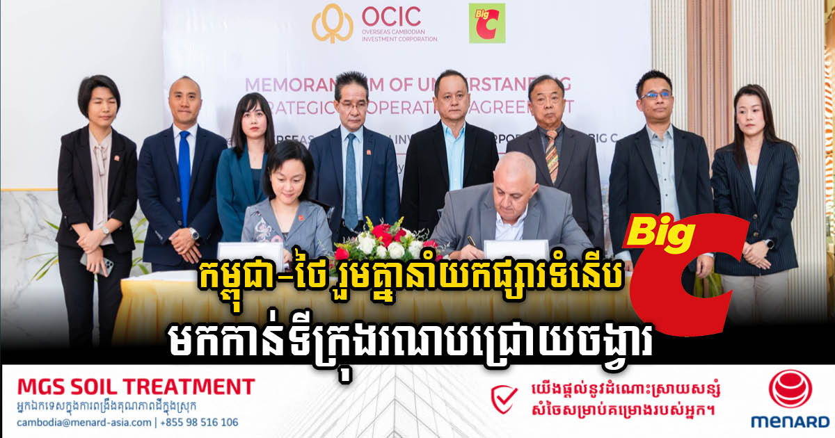 OCIC and BIG C Join Forces to Bring Top-Notch Shopping Experience to Chroy Changvar Satellite City