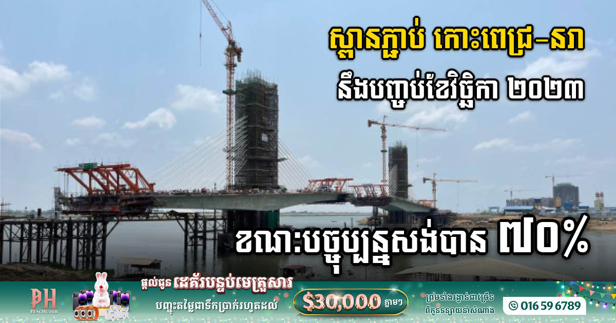 Progress Update: $38 Million Koh Norea Bridge Construction Reaches 70% Completion