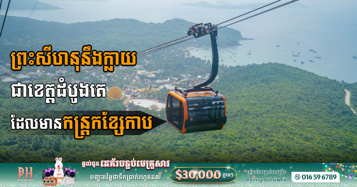 Canopy Sands Development Plans to Build Cambodia’s First Cable Car Project in Bay Of Lights