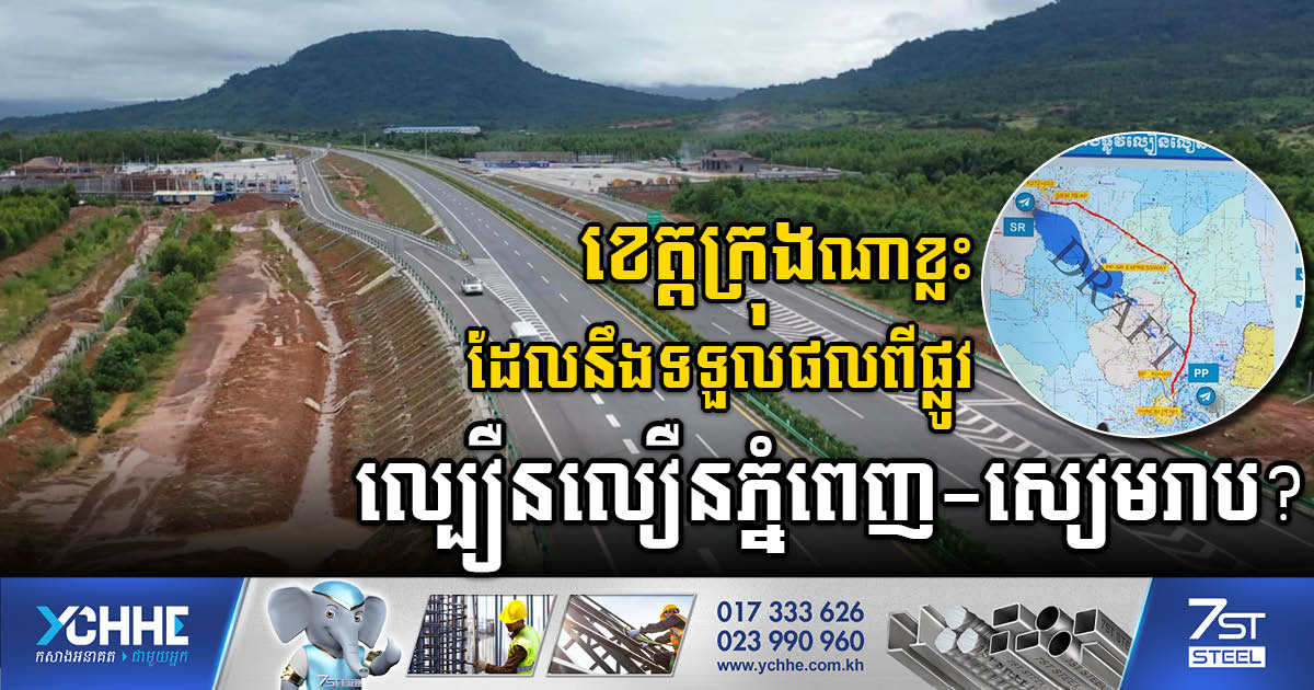 PP-SR Expressway Runs Through 5 Cities-Provinces while the feasibility study will end in May