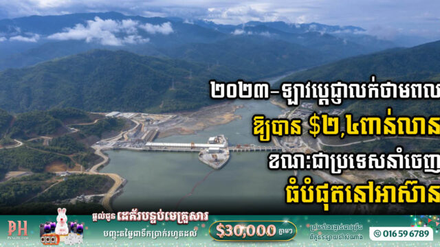 Laos to become major exporter of electricity in ASEAN