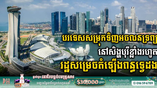 Singapore Doubles Property Tax for Foreign Buyers in Effort to Cool Market