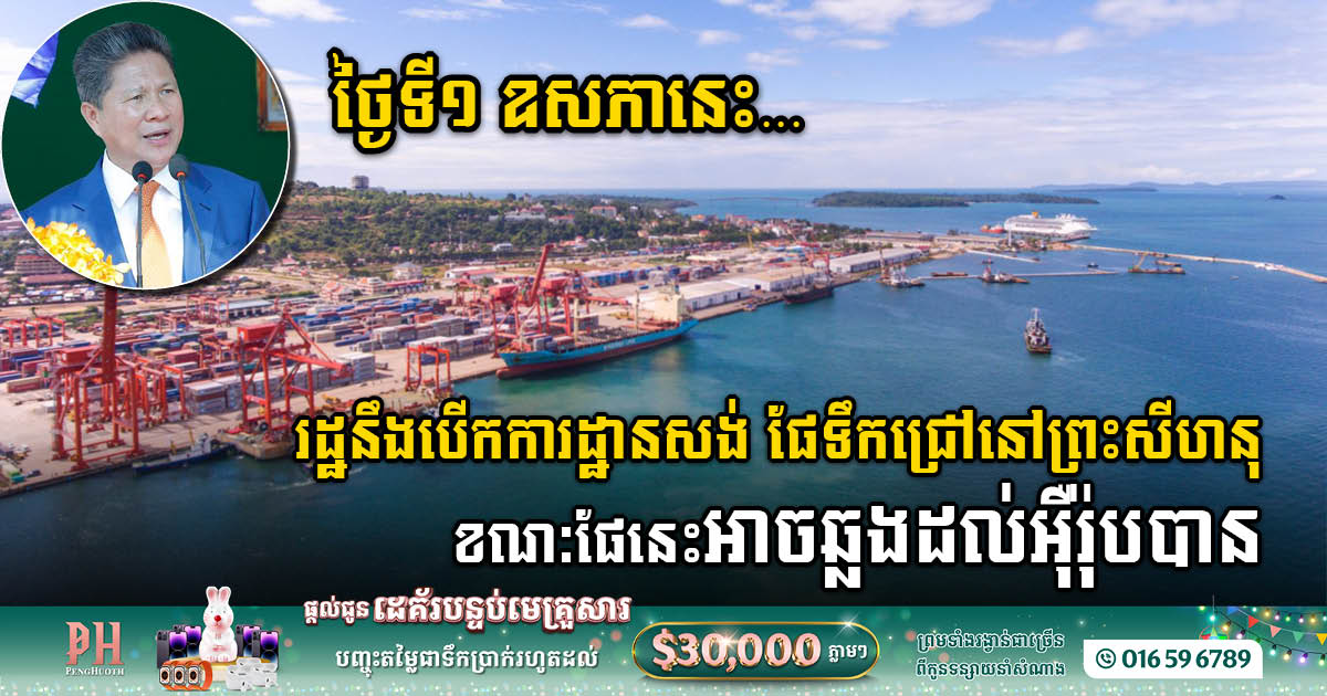 The first phase of deep-sea port construction to Commence on May 1