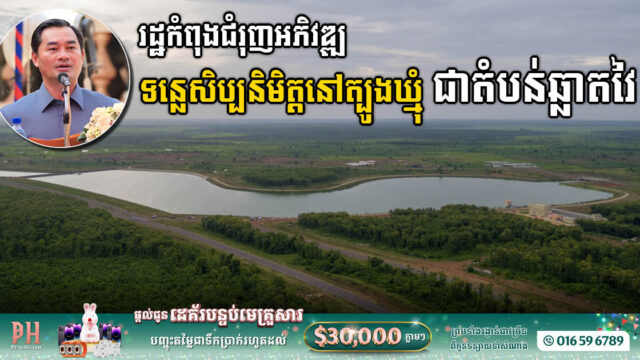 ទន្លេសិប្បនិមិត្តនៅត្បូងឃ្មុំនឹងក្លាយគោលដៅទេសចរណ៍ថ្មី ខណៈអាជ្ញាធរកំពុងអភិវឌ្ឍជាតំបន់ឆ្លាតវៃ
