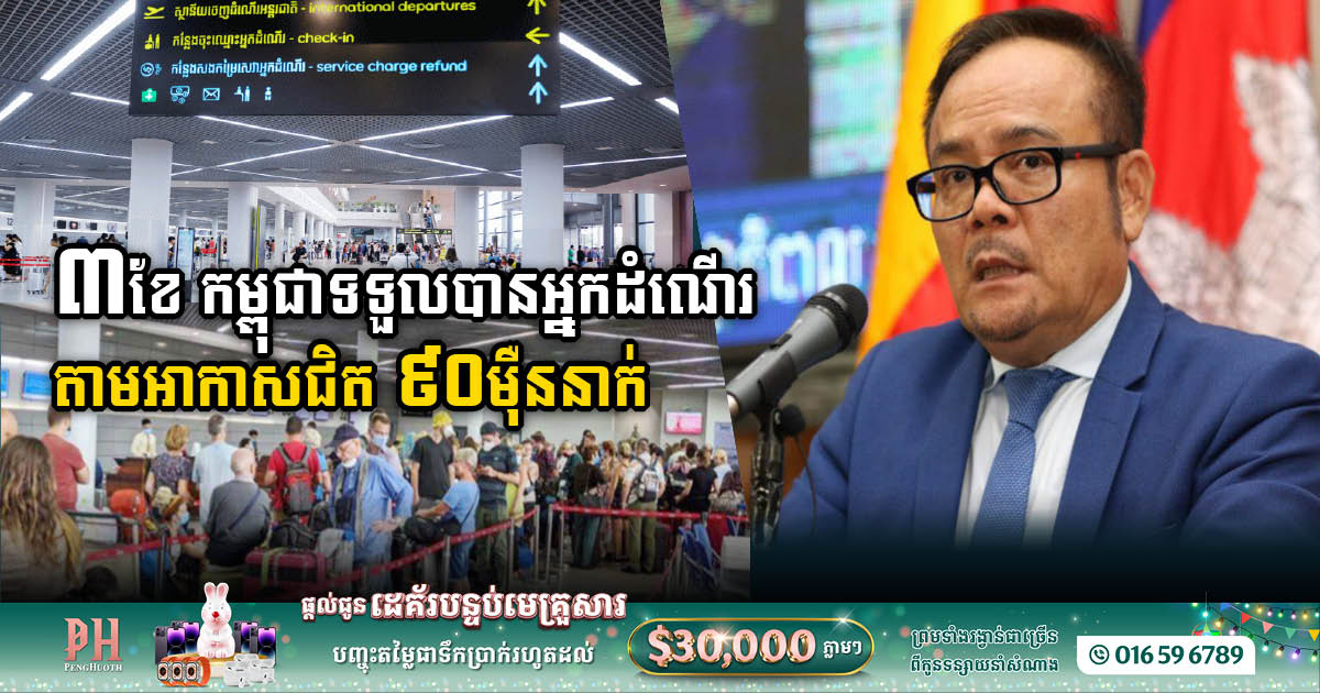 Cambodia’s Air Travel Rebounds with Over 870k Passengers and over 6.6k Flights in Q1 2023