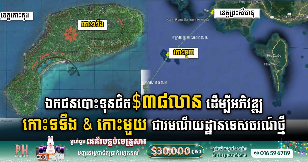 “Koh ToToeng” &”Koh Muy” to be developed as a new tourist destination worth nearly US$38m