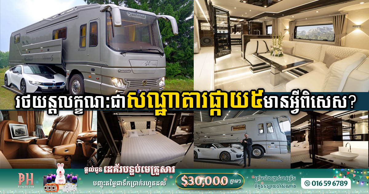 Exquisite US$2 Million Motorhome Redefines Luxury Travel with 5-Star Hotel Experience