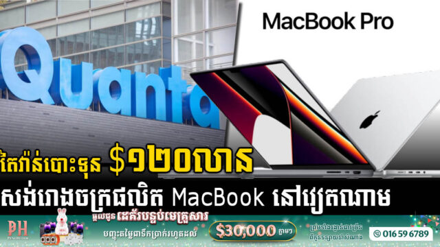 Quanta, Apple’s Manufacturing Partner, Invests $120 Million in State-of-the-Art Plant in Vietnam