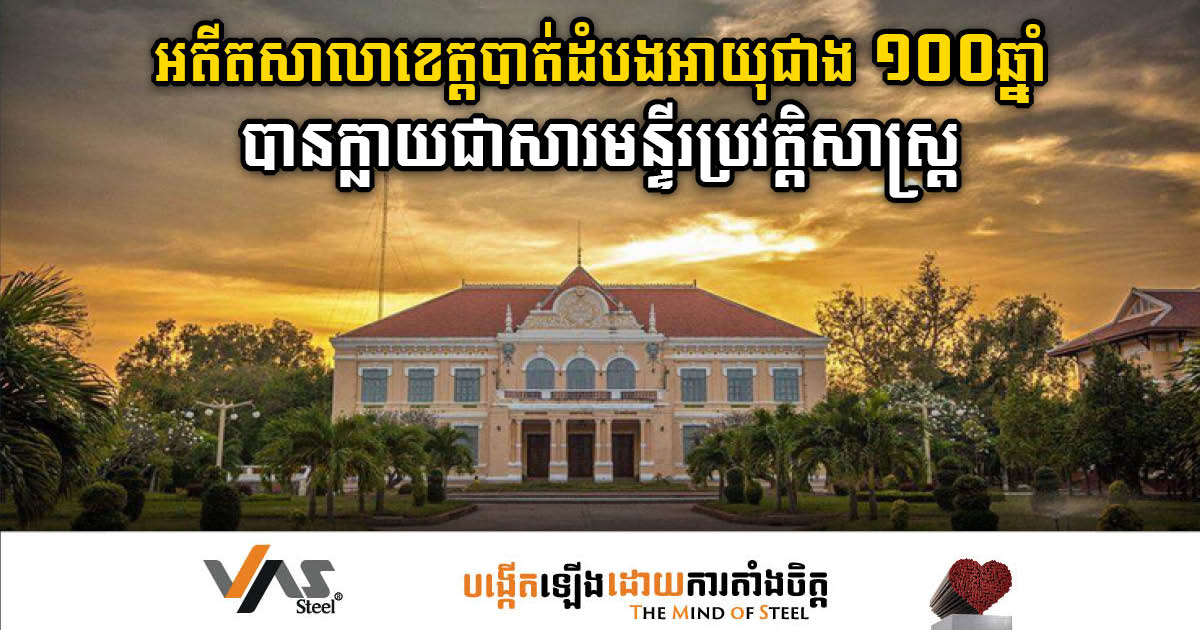 Preserving History: the 118yrs old Battambang Provincial Hall Transformed into a Captivating History Museum