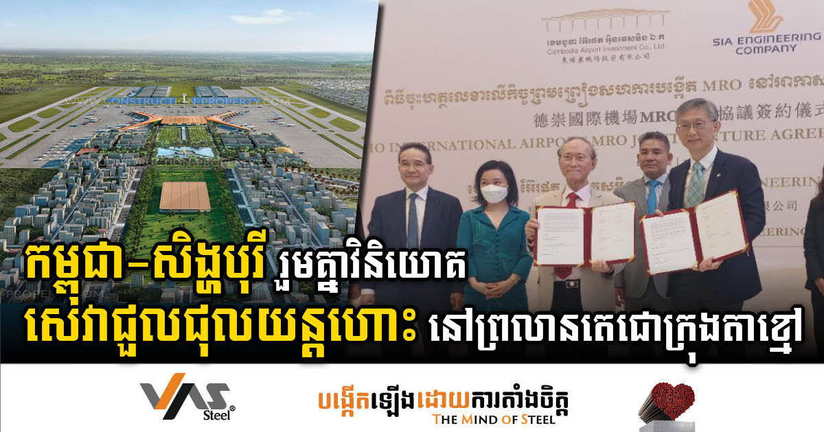 CAIC, Singapore’s SIAEC partner on aircraft maintenance, repair, and overhaul service in Cambodia