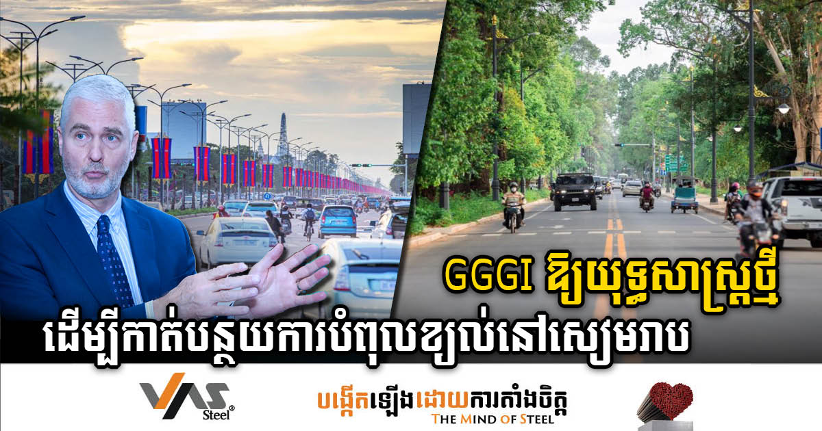 GGGI Collaborates to Develop Low-Carbon Transport Strategy for Cleaner Air in Siem Reap