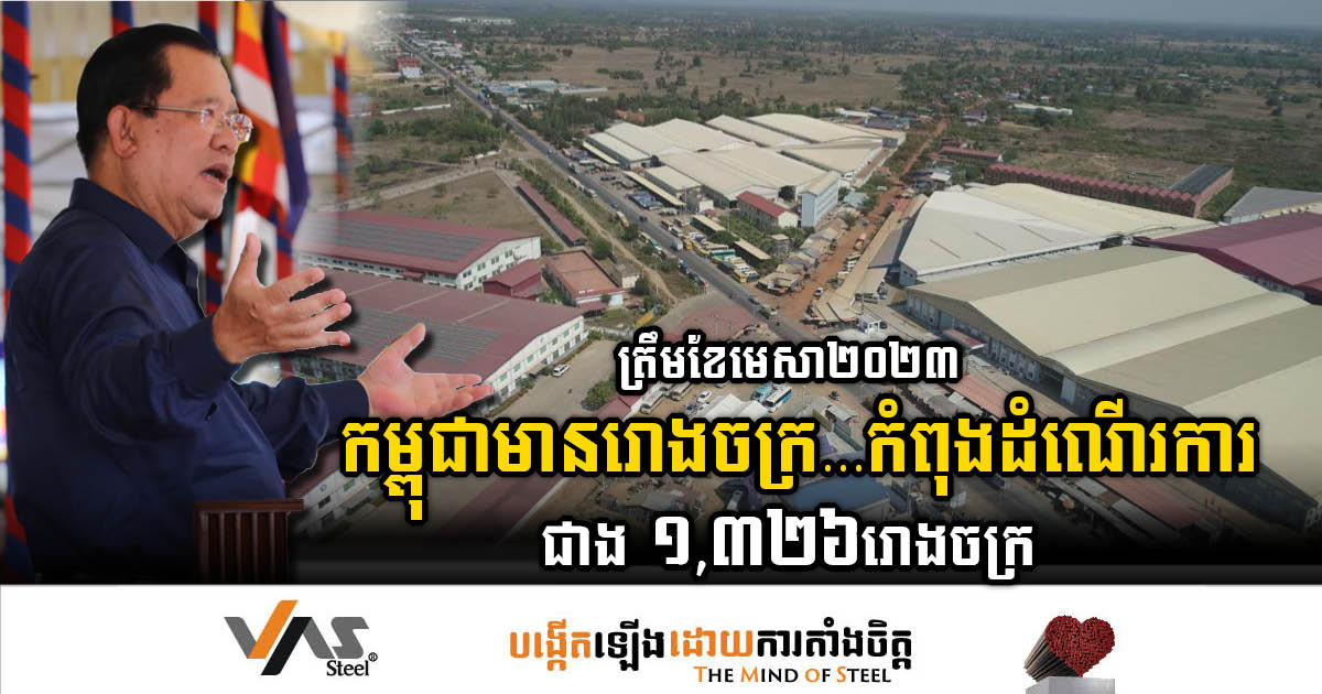 Cambodia’s Manufacturing Sector Surges: Over 1,300 Factories Established by 2023, Fueled by Peace and Stability