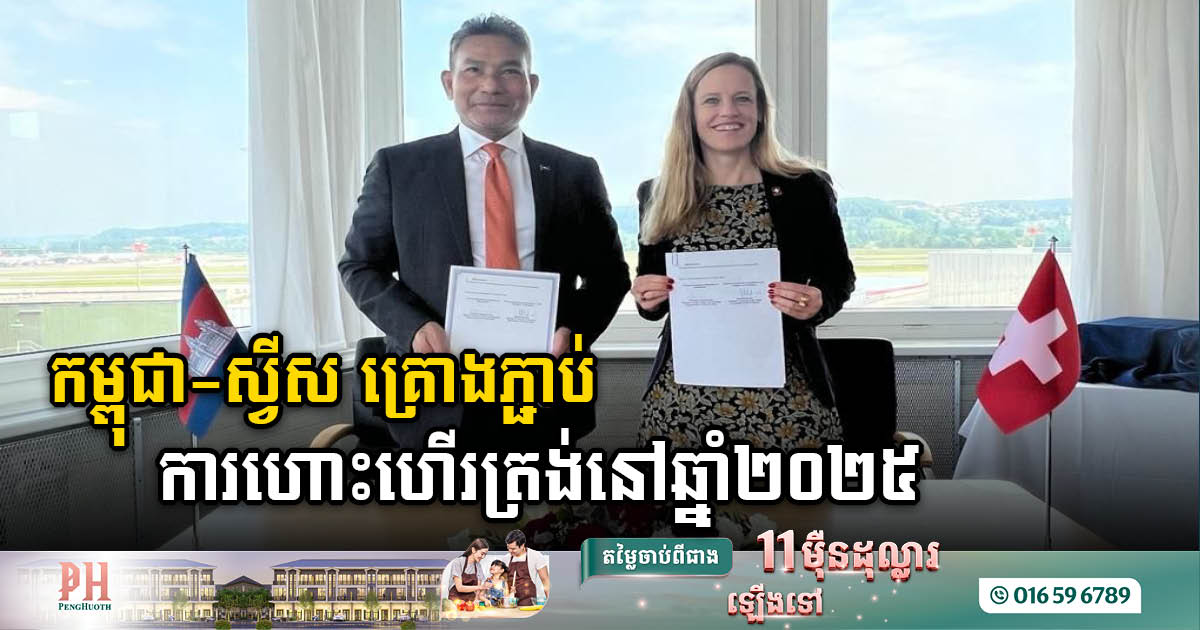 Cambodia and Switzerland Forge Air Transport Cooperation, Paving the Way for Enhanced Connectivity