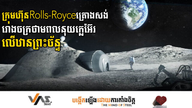 Pioneering the Celestial Frontier: Rolls-Royce Explores Moon-Based Nuclear Power Plant