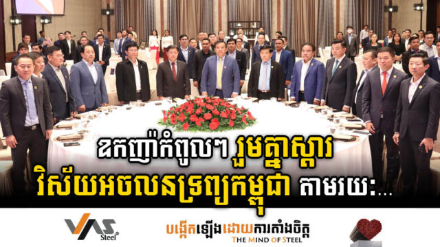 និយ័តករបរធនបាលកិច្ច និងសមាគមលំនៅឋាន រួមគ្នាលើកកម្ពស់វិស័យបរធនបាលកិច្ច ដើម្បី…