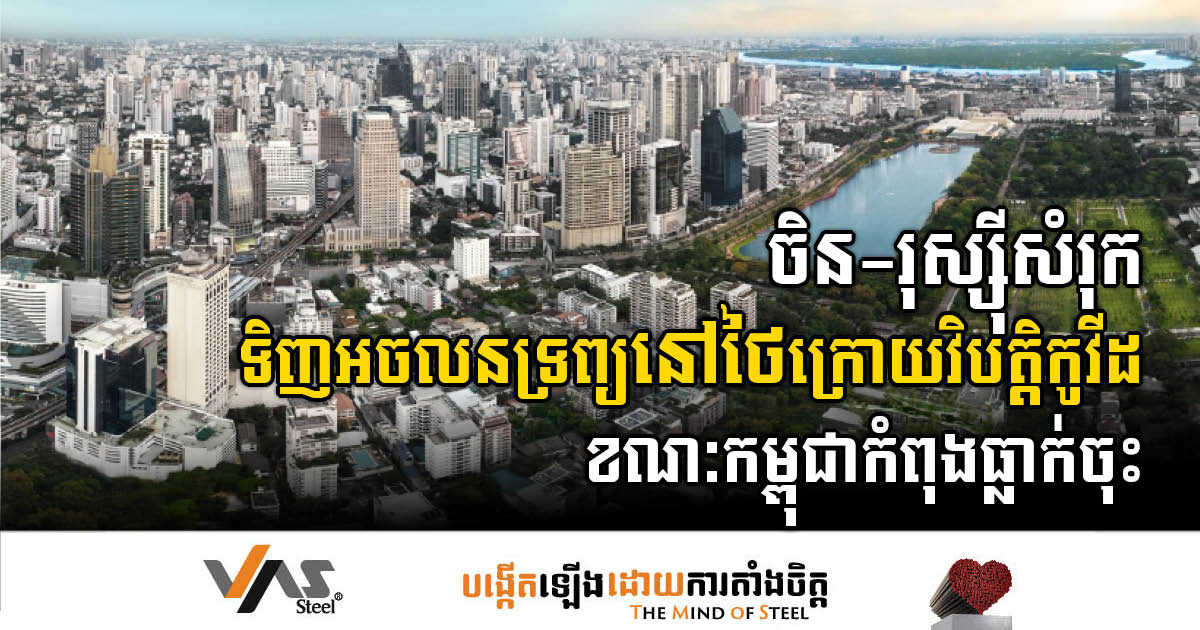 Chinese & Russian Flocks Buying Real Estate in Thailand, Why Not Cambodia?