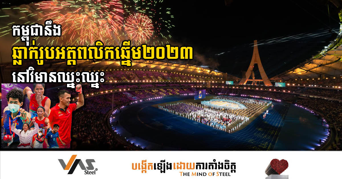 Celebrating Sporting Triumphs: Cambodia Carves 2023 Outstanding Athletes at Win-Win Monument