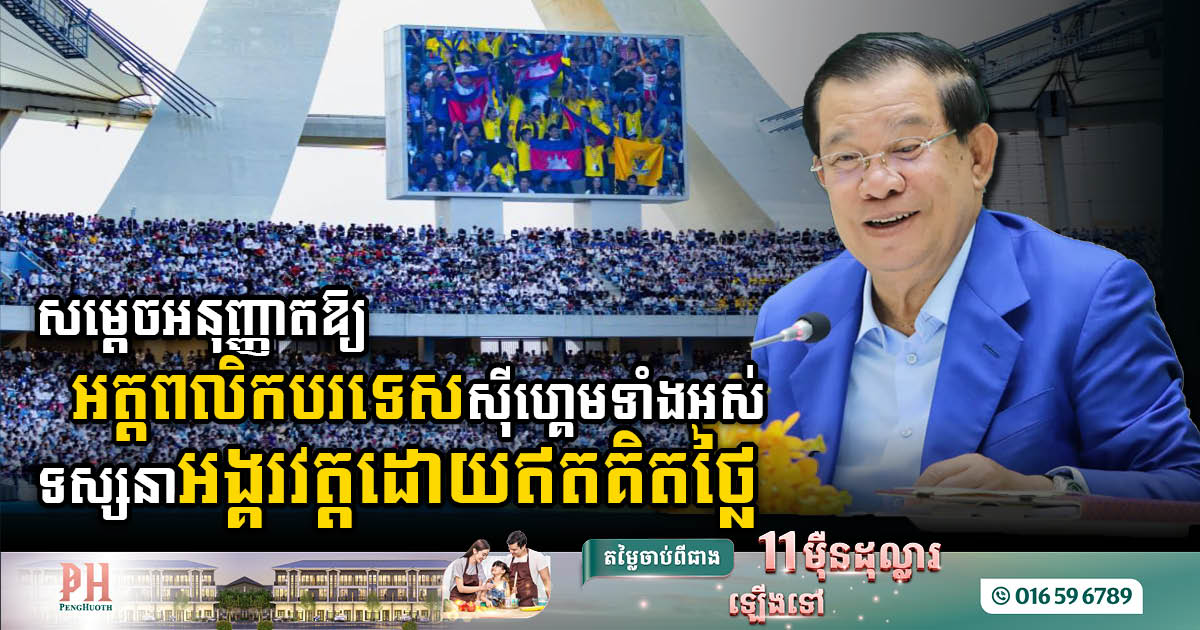 PM Hun Sen Grants Complimentary Angkor Wat Access to Foreign Athletes Participating in SEA Games