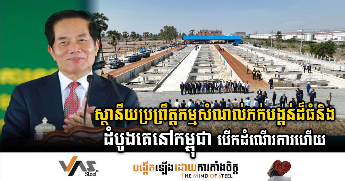 Cambodia Inaugurates State-of-the-Art Toilet Waste Treatment Plant