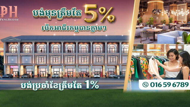 រិតតែអស្ចារ្យ កាន់តែពិសេស សំរាប់កម្មវិធីពាក់កណ្តាលឆ្នាំ មានត្រឹមតែ ៥%​ ប៉ុណ្ណោះ អាច!!!