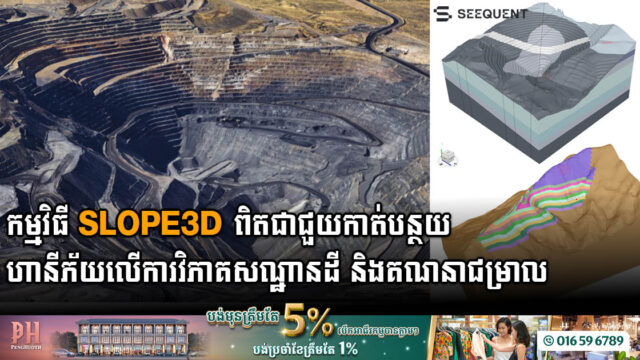 Seequent unveils SLOPE3D: Advanced stability analysis tool to help engineers design safer slopes