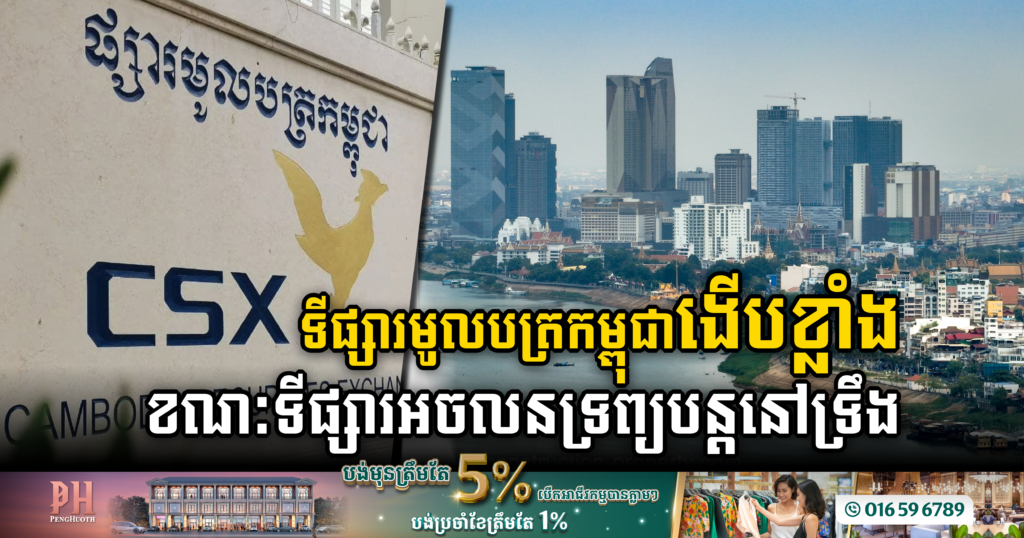 Cambodia Securities Exchange Sees Growing Investor Interest: 20 ...