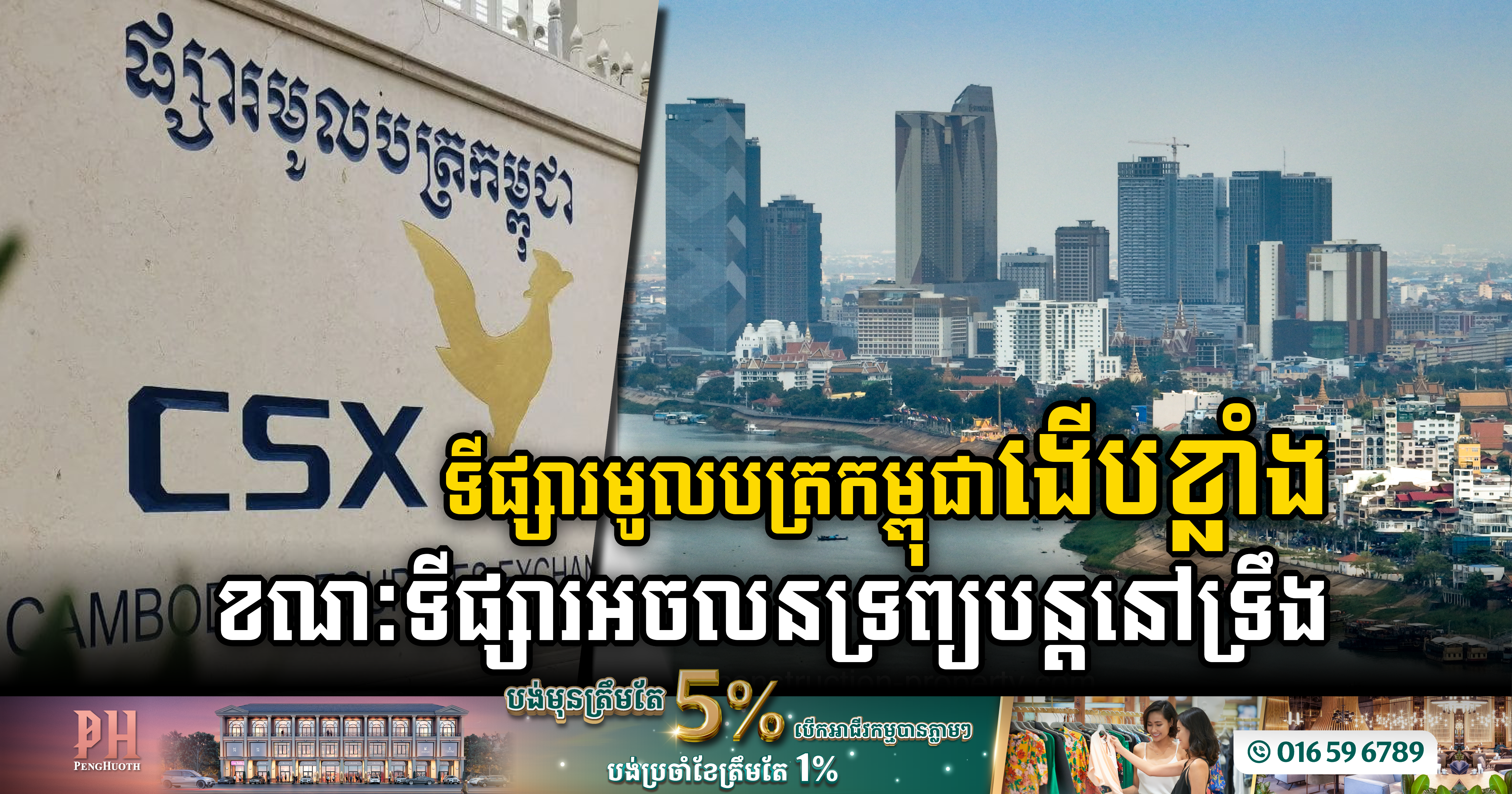 Cambodia Securities Exchange Sees Growing Investor Interest: 20 Companies Invest $330 Million