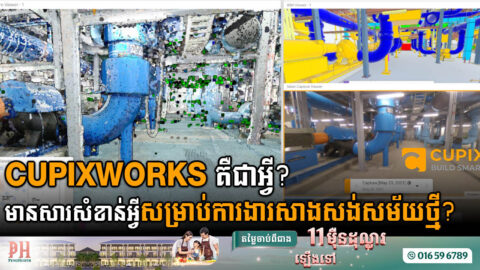 Cupix បន្ថែម CupixWorks ទៅក្នុង Bentley ដំណើរការដោយកម្មវិធី iTwin