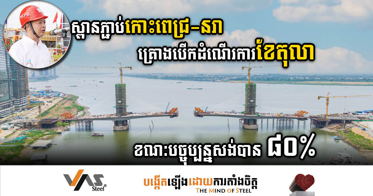 Majestic Koh Pic-Koh Norea Bridge Nears Completion at 80%