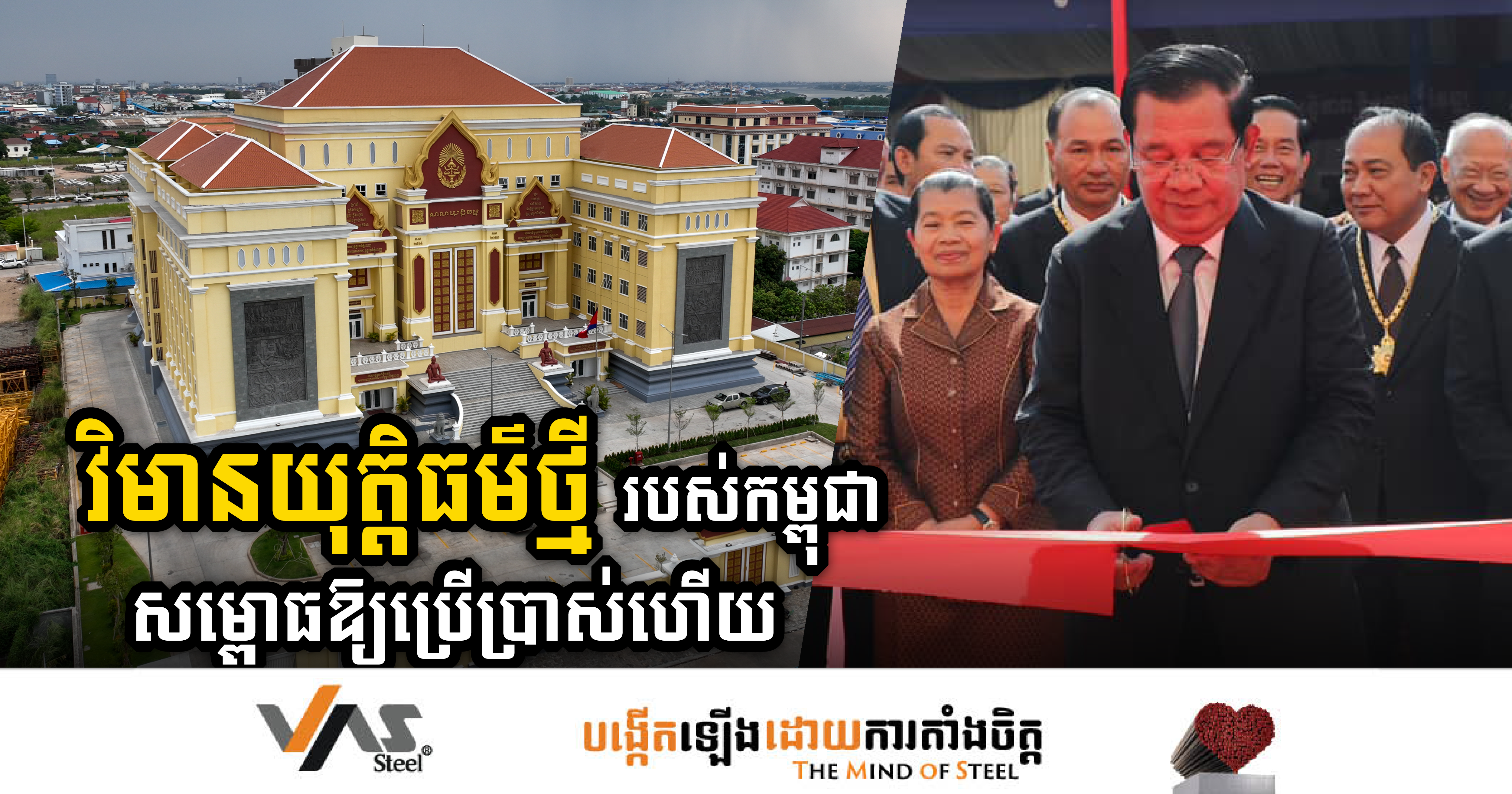 Grand Unveiling: Phnom Penh Municipal Court’s State-of-the-Art Building Valued at Over US$14 Million