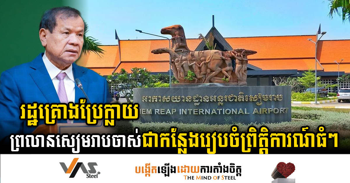 Siem Reap’s Old Airport Set to Transform into Premier International Event Venue