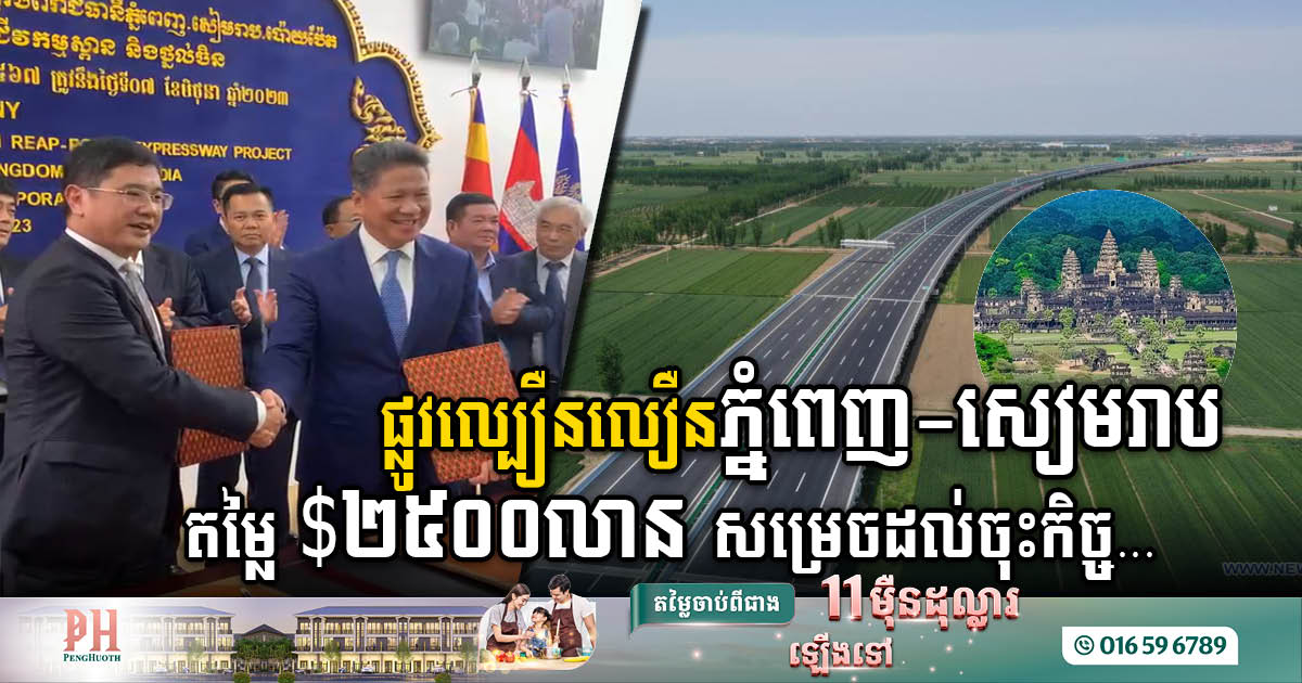 Cambodia, CRBC Sign a framework agreement on PP-SR-Poipet Expressway: A Transformative Step Towards Cambodian Modern Transportation