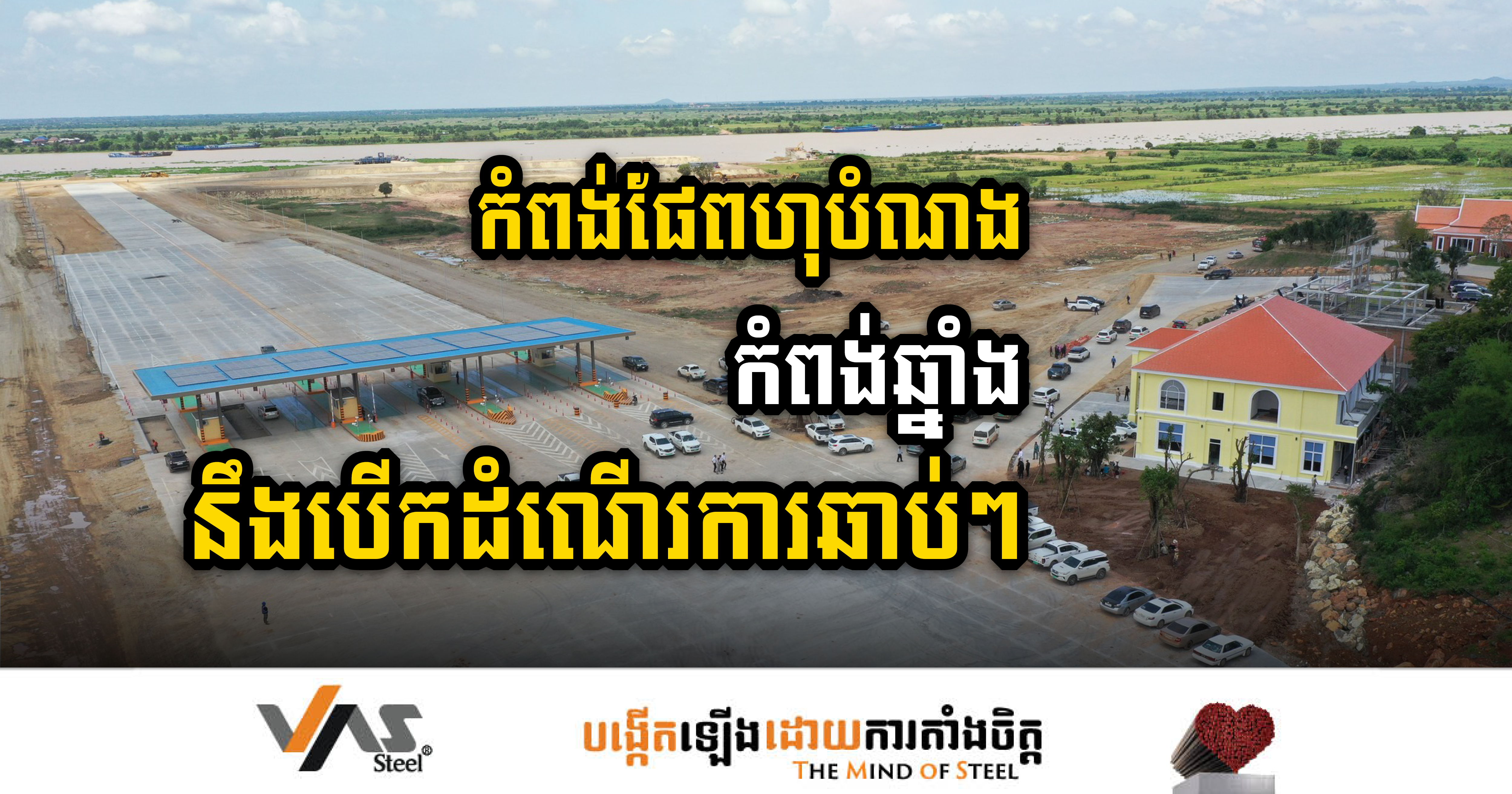 Kampong Chhnang Multi-Purpose Port and Logistics Center to Launch soon, Revolutionizing Shipping Operations