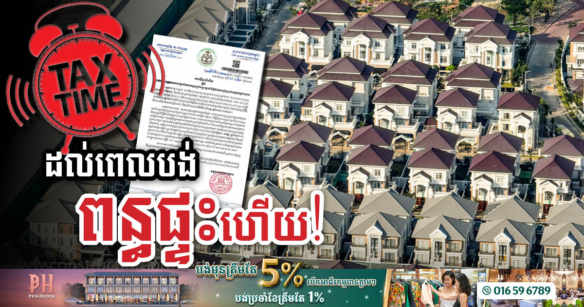 Gov’t Announces Property Tax Deadline: September 30, 2023