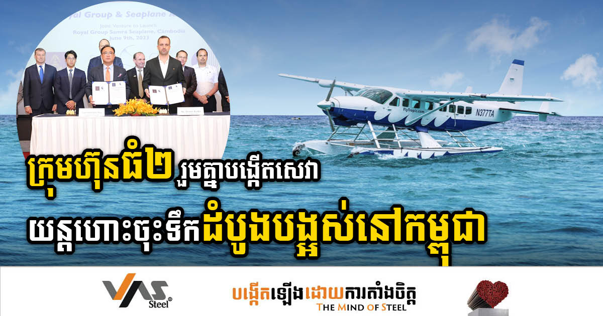 Two Giant companies Jointly Introduce Cambodia’s First Seaplane Service