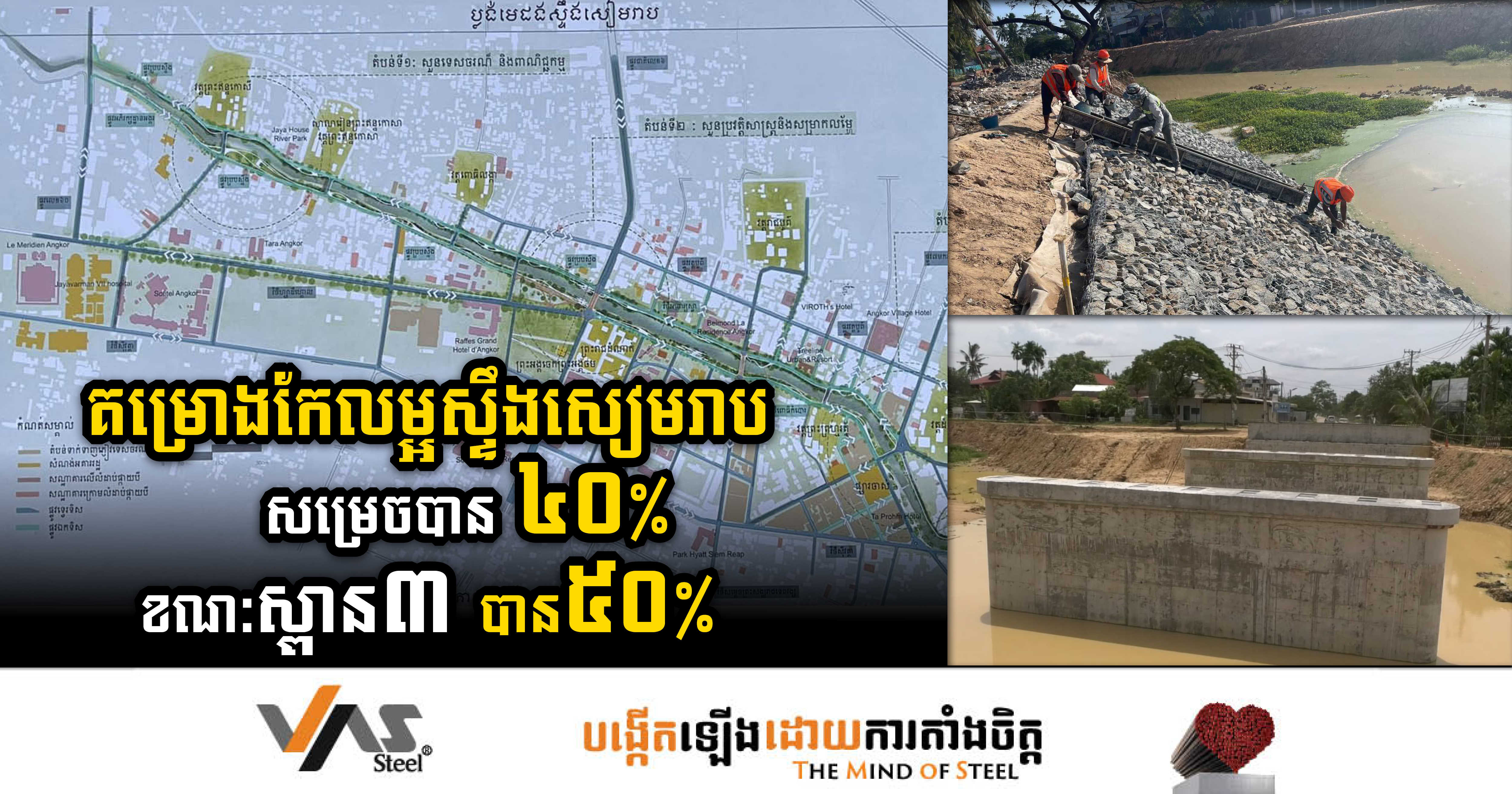 Siem Reap River Rehabilitation Project Progresses: Phase II Reaches 40%, Three Bridges Achieve 50% Completion