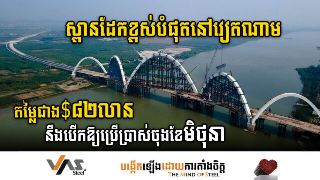 Vietnam Unveils Remarkable US$82 Million Investment in the Tallest Steel Arch Bridge