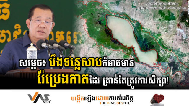 សម្តេច៖ កម្ពុជាមានធនធានប្រេងកាតជាច្រើនកន្លែង សូម្បីនៅបឹងទន្លេសាប និងដីគោក រង់ចាំតែការវិនិយោគប៉ុណ្ណោះ!